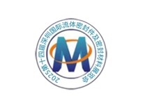 2025第十四届深圳国际流体密封件及密封材料展览会