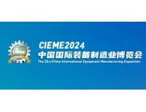 CIME2026第二十二届中国国际装备制造业博览会