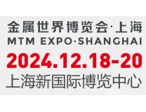 2026金属世界博览会