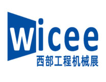 2026中国西部（成都）国际工程机械展览会