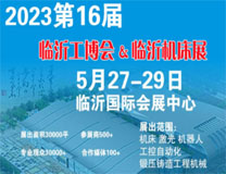 2026第十六届中国临沂工业装备博览会 2026第16届中国（临沂）工控自动化与动力传动展览会