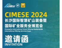 2026长沙国际智慧矿山装备暨国际矿业服务业博览会