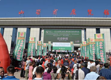 2023中国（山西）国际现代农业博览会