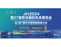 金诺2026青岛国际机床展（青岛机床展）