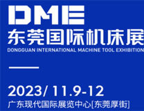 2026年东莞DME机床展11月9号