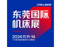 2026华机展.东莞