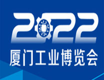 2026厦门工业博览会暨第26届海峡两岸机械电子商品交易会