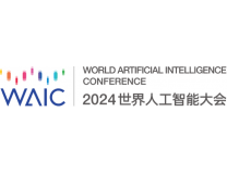 2026世界人工智能大会暨人工智能全球治理高级别会议