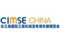 2025长三角国际工程机械及专用车辆博览会、高空作业机械展览会