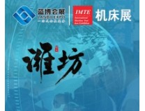 2025第十一届山东（潍坊）国际机床展览会