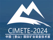 2026第七届中国（泰山）国际矿业装备与技术展览会