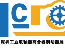 2026深圳国际工业联轴器、离合器与制动器展览会