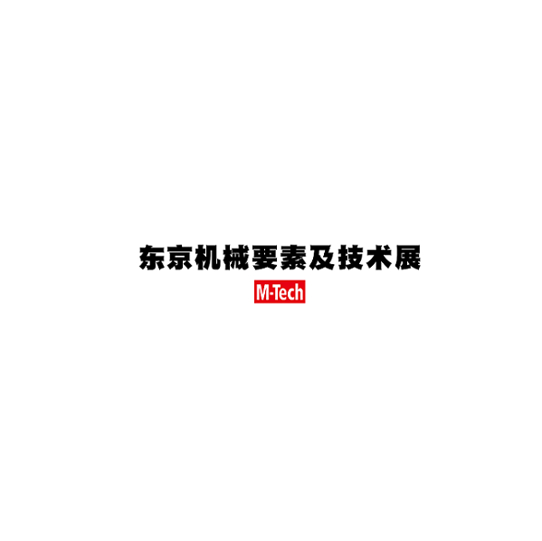 2025日本东京机械要素及技术展览会（M-Tech 2025）