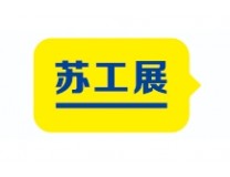 2026第七届苏工展-苏州工业智造展览会