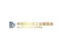 2026中国国际铝工业展览会