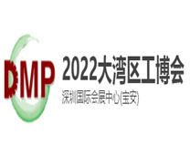 2026DMP大湾区工业博览会 DMP第二十四届国际模具及金属加工、橡塑及包装展