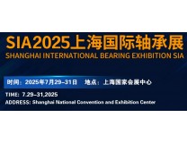 2025第十一届上海国际轴承展览会