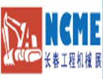 2026第14届东北（长春）工程机械展览会