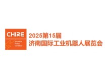 2025第15届济南国际工业机器人展览会