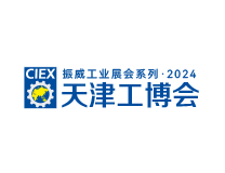 2026第二十届天津工博会