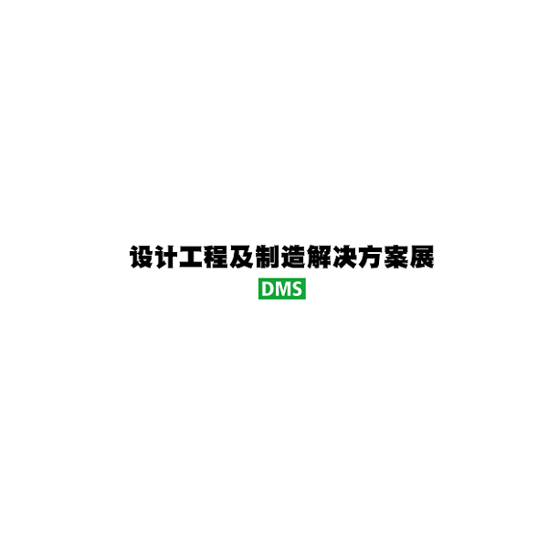 2025日本东京设计工程与制造解决方案展览会（DMS 2025）