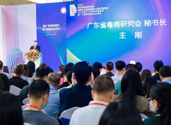 ELSE2023直播电商网红选品交易博览会-广州站