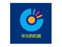 2026中国（华北）国际制药机械及包装技术展览会