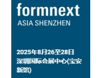 2025深圳国际3D打印、增材制造及精密成型展览会