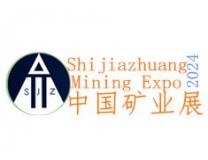 2025中国（石家庄）国际矿业博览会