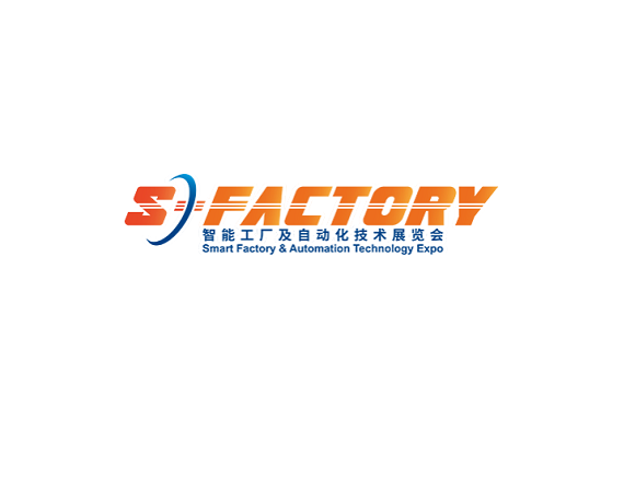 2025上海国际智能工厂及自动化技术展览会（S-FACTORY EXPO 2025）