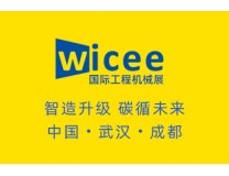2026中国成都国际工程机械展览会