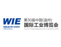 2026第三十届中国（温州）国际工业博览会