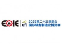 2025年第二十三届烟台国际装备制造业博览会