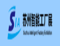 2026苏州智能工厂展(SIA)与2026苏州工业自动化及机器人展览会