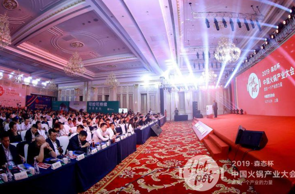 2021上海国际火锅产业博览会