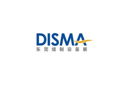 2025东莞国际缝制设备展览会（DISMA 2025）