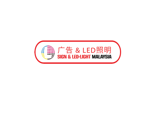 2025马来西亚LED照明与广告标签展（SIGN&LED-LIGHT 2025）