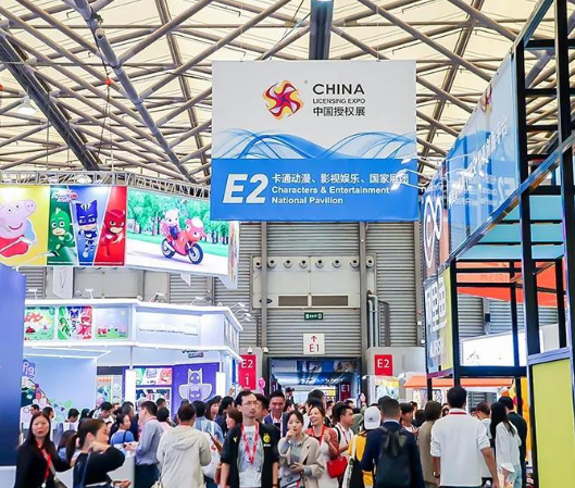 第14届中国国际品牌授权展览会