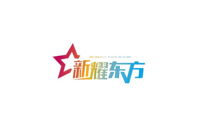 2025上海网络安全博览会暨高峰论坛（SCSF新耀东方-上安会 2025）