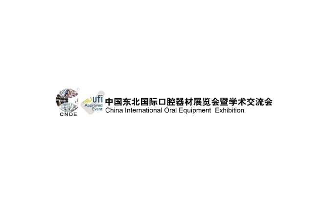 2025东北沈阳国际口腔器材展览会（CNDE 2025）