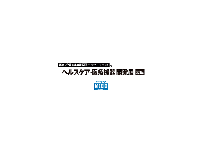 2025日本大阪医疗器械展览会（MEDIX 2025）