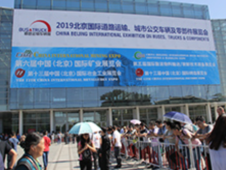 2021第七届中国（北京）国际矿业展览会