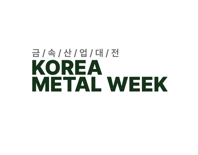 2025韩国首尔金属产业展览会（KOREA METAL WEEK 2025）