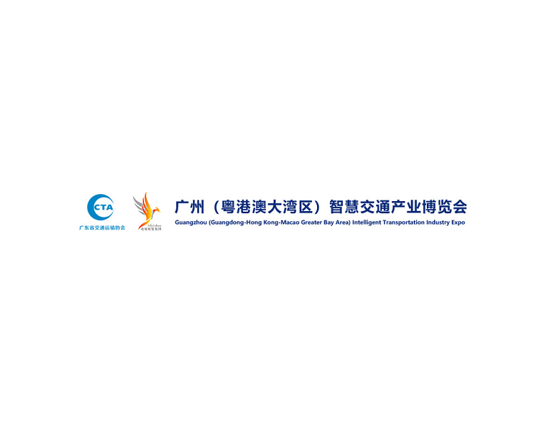 2025广州（粤港澳大湾区）智慧交通产业展览会（Guangzhou Transportation Exhibition 2025）