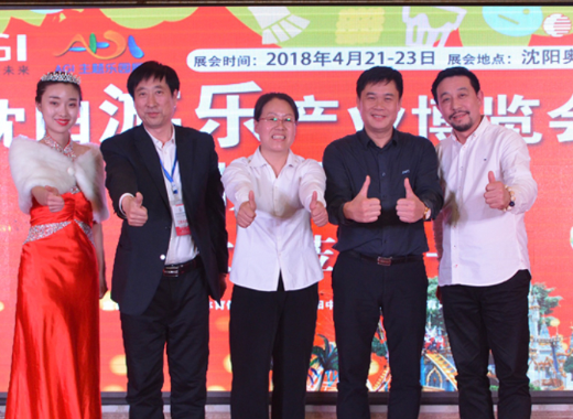 2020第七届沈阳游乐产业博览会