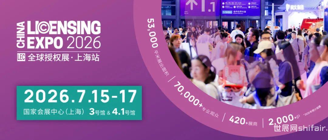 2025LEC回顾｜独角兽文化携一众新IP亮相上海LEC授权展