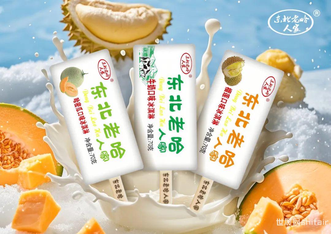 【程成食品9月冰博会邀请函】|从 “东北老哈” 到俄式风味，用进口奶源酿出每一口冰爽