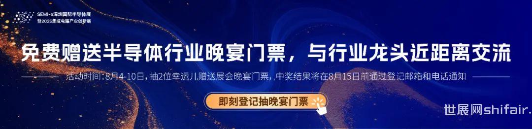 展商动态 | 普雷赛斯——邀您共赴SEMI-e深圳国际半导体展暨2025集成电路产业创新展